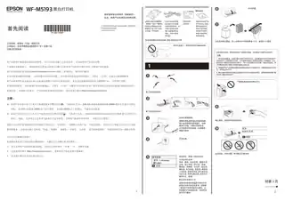 EPSON爱普生WF-M5193 首先阅读